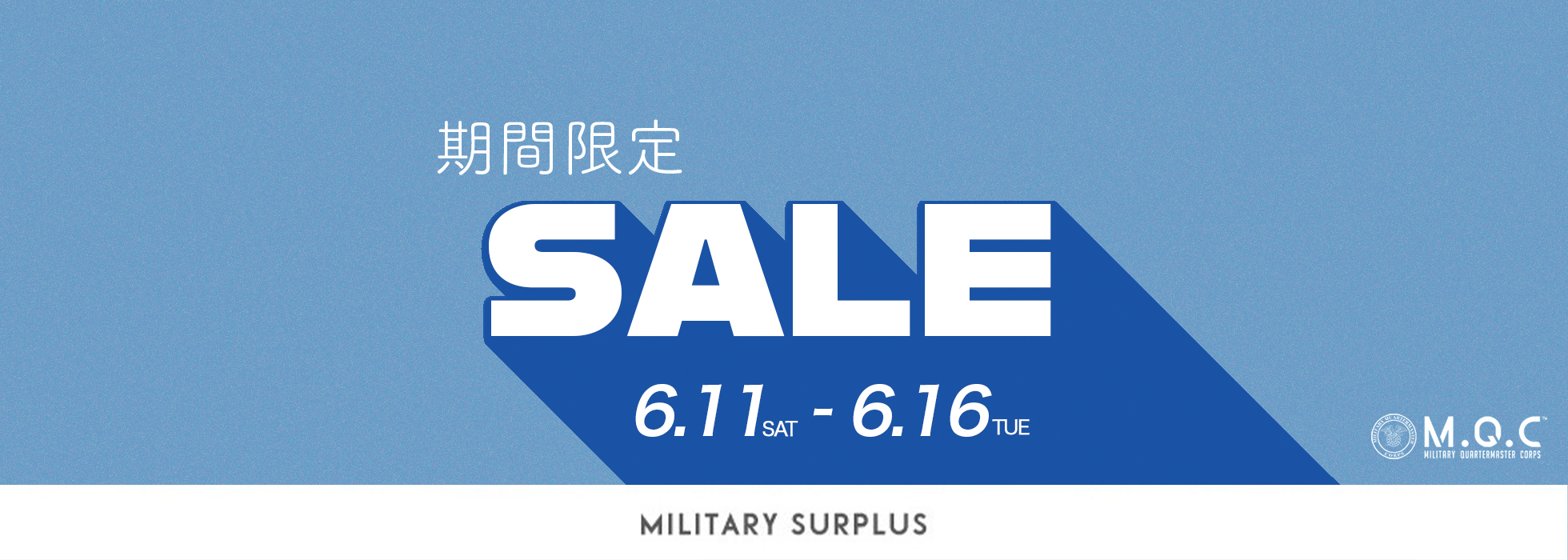 期間限定特価