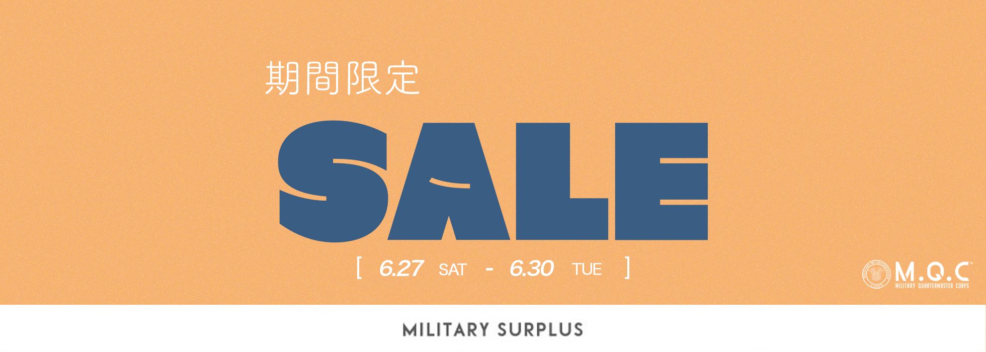 期間限定特価